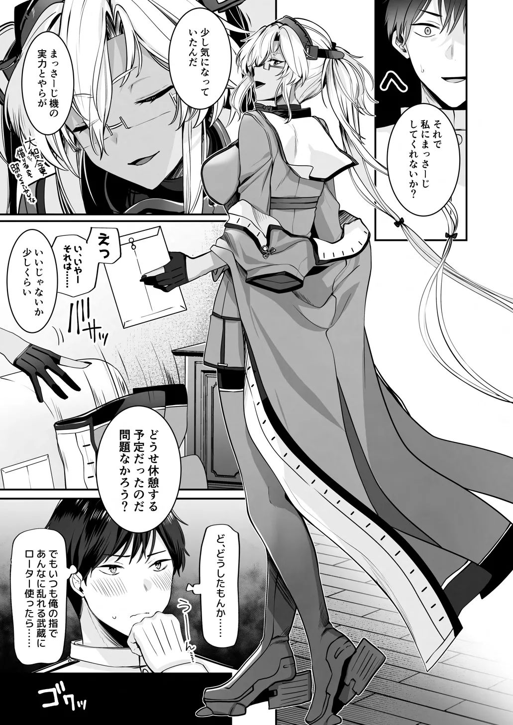 武蔵さんの夜事情 オトナのおもちゃ偏 Page.10