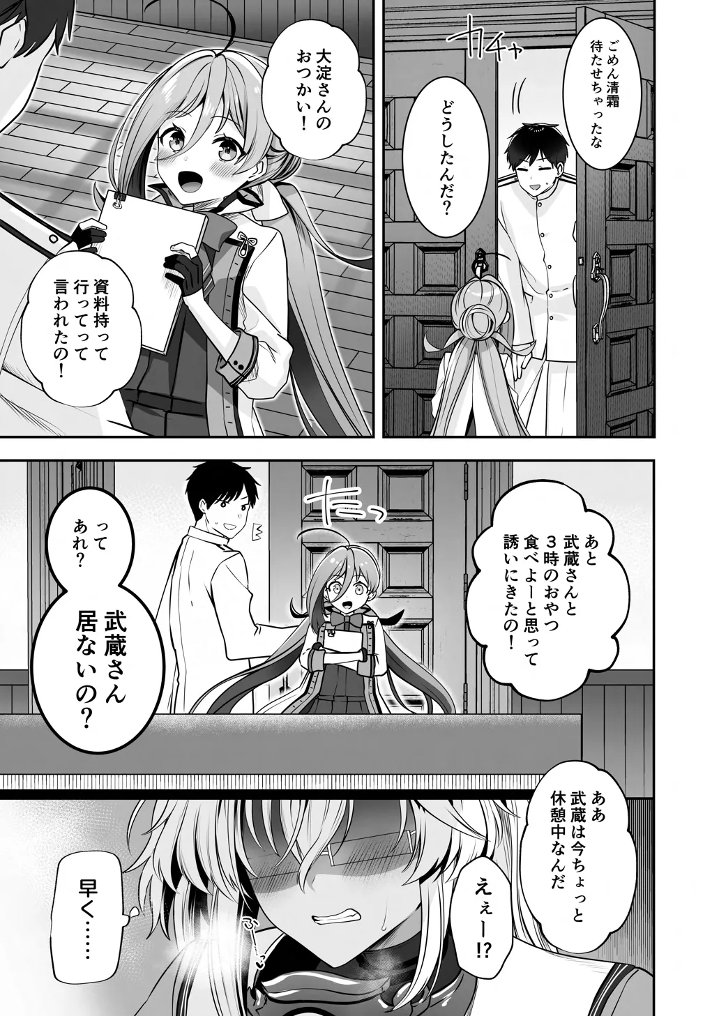武蔵さんの夜事情 オトナのおもちゃ偏 Page.18