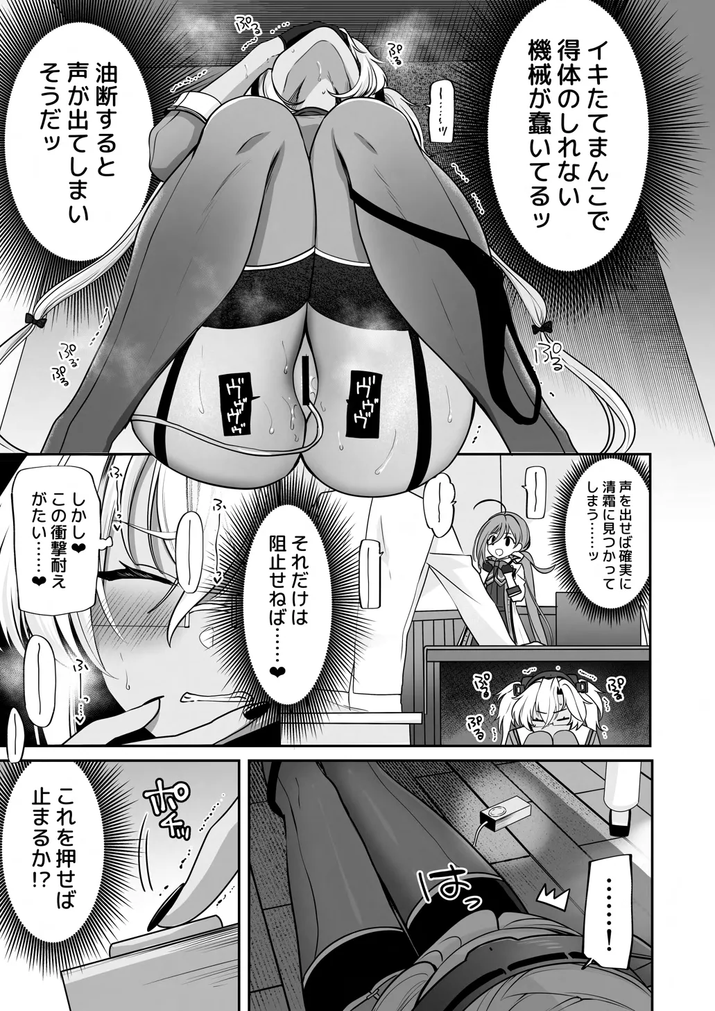武蔵さんの夜事情 オトナのおもちゃ偏 Page.20