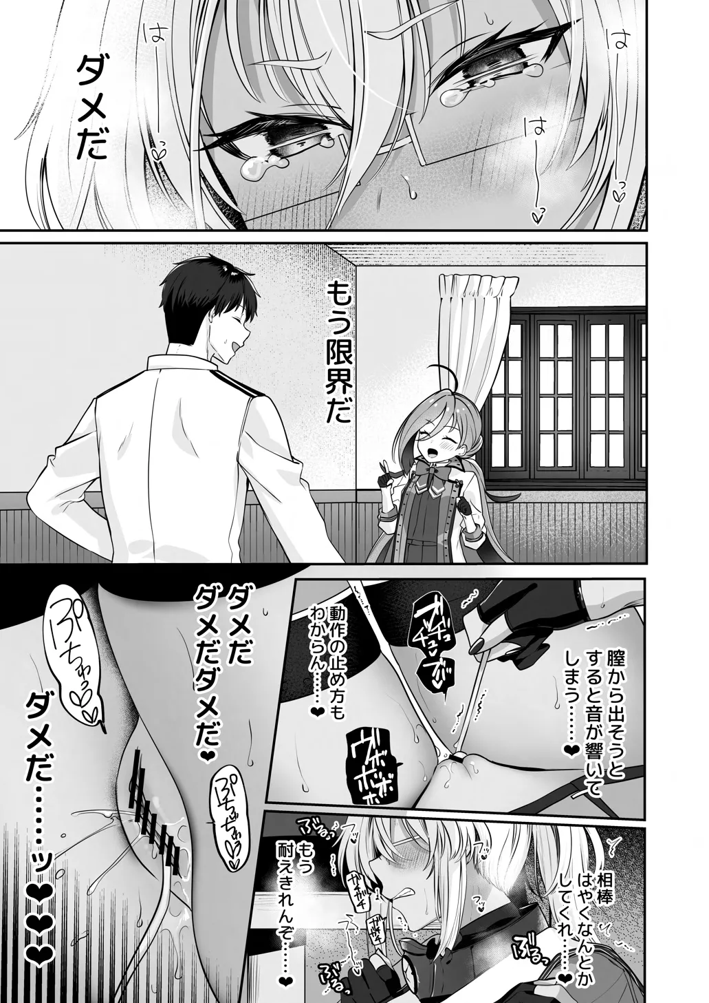 武蔵さんの夜事情 オトナのおもちゃ偏 Page.22