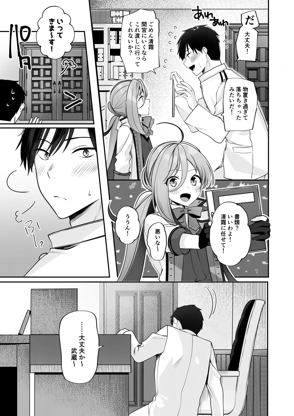 武蔵さんの夜事情 オトナのおもちゃ偏 Page.24