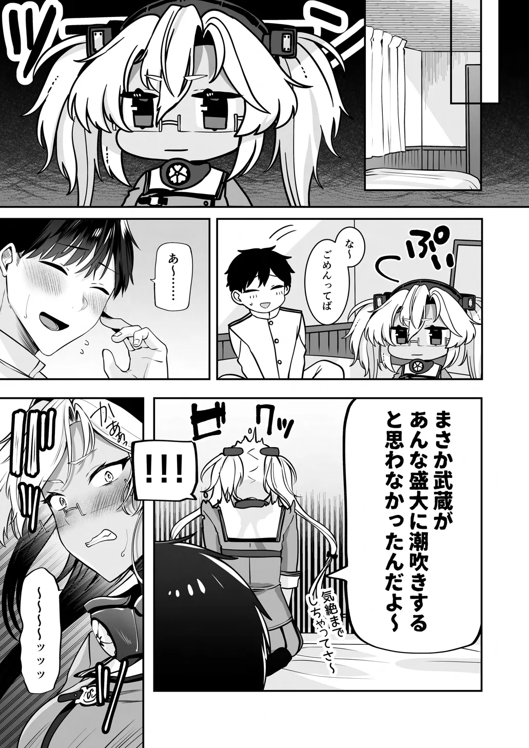 武蔵さんの夜事情 オトナのおもちゃ偏 Page.26