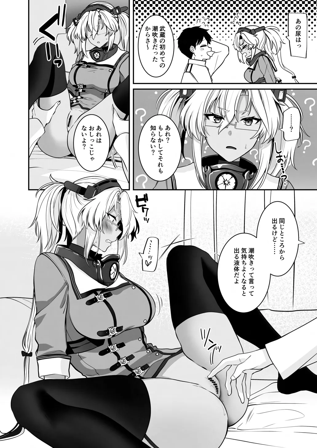 武蔵さんの夜事情 オトナのおもちゃ偏 Page.27
