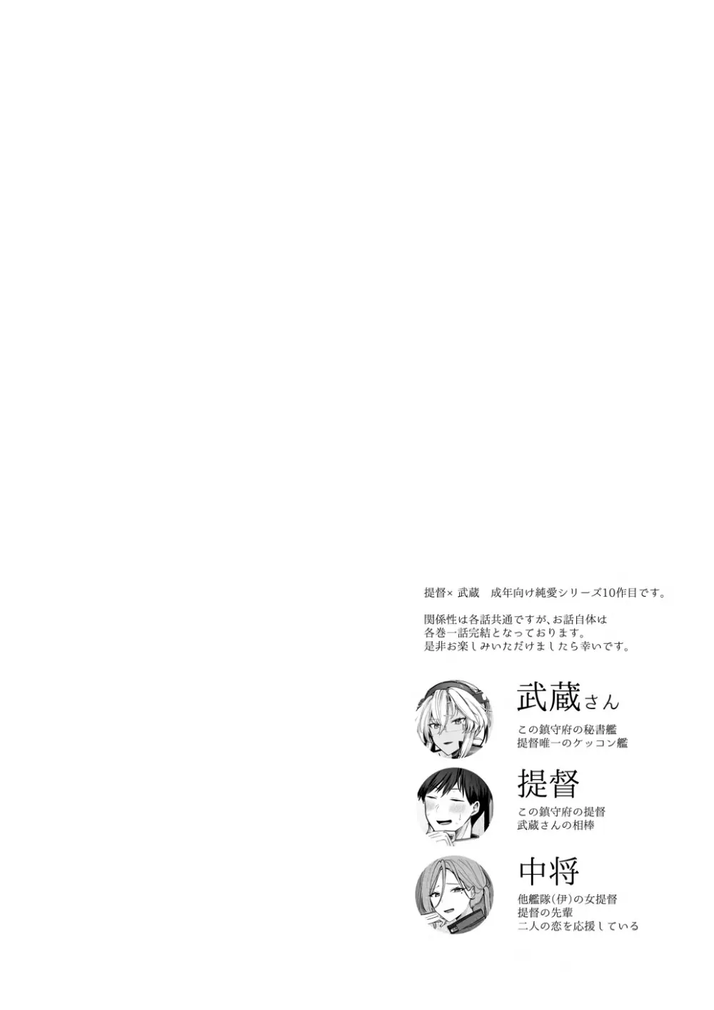 武蔵さんの夜事情 オトナのおもちゃ偏 Page.3