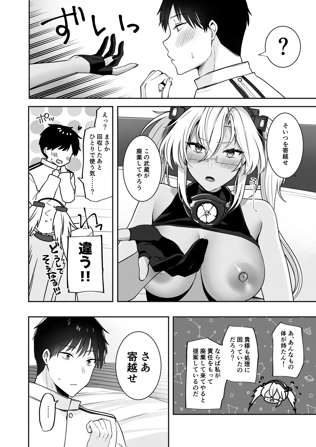 武蔵さんの夜事情 オトナのおもちゃ偏 Page.35