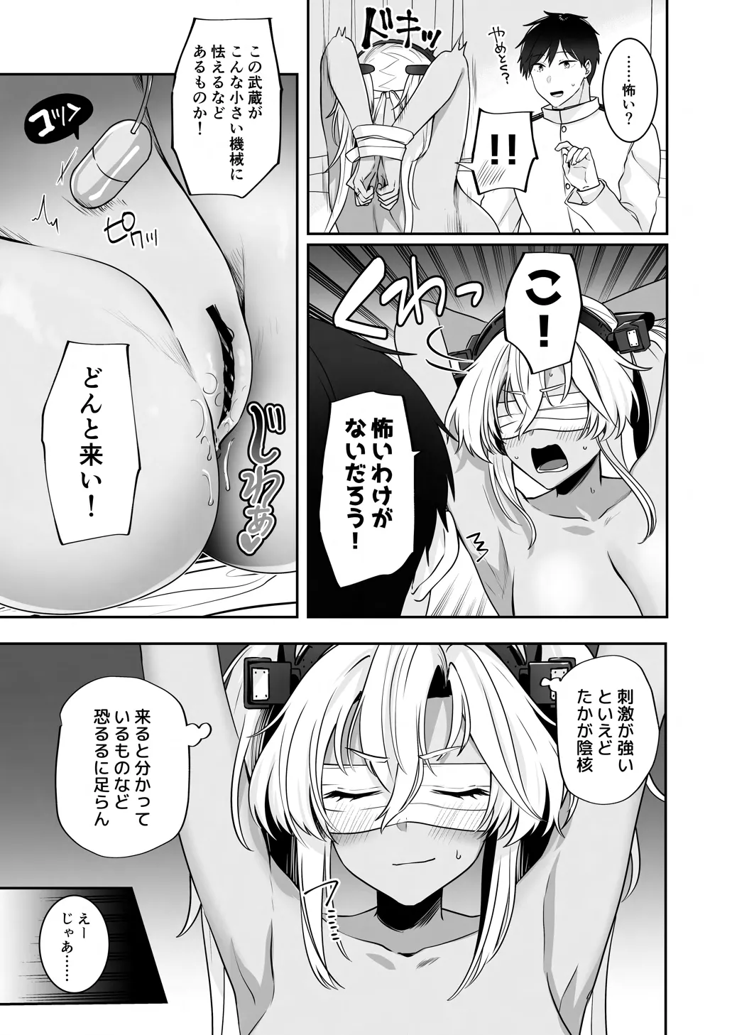 武蔵さんの夜事情 オトナのおもちゃ偏 Page.38