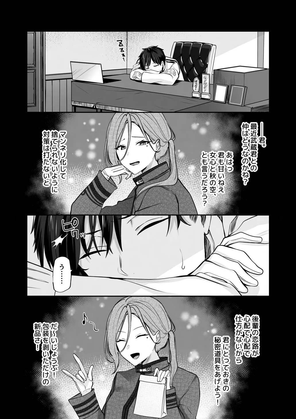 武蔵さんの夜事情 オトナのおもちゃ偏 Page.4
