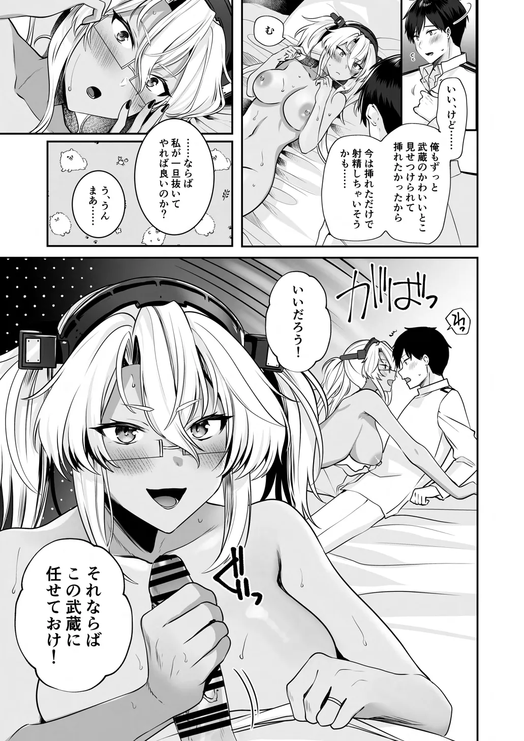 武蔵さんの夜事情 オトナのおもちゃ偏 Page.48