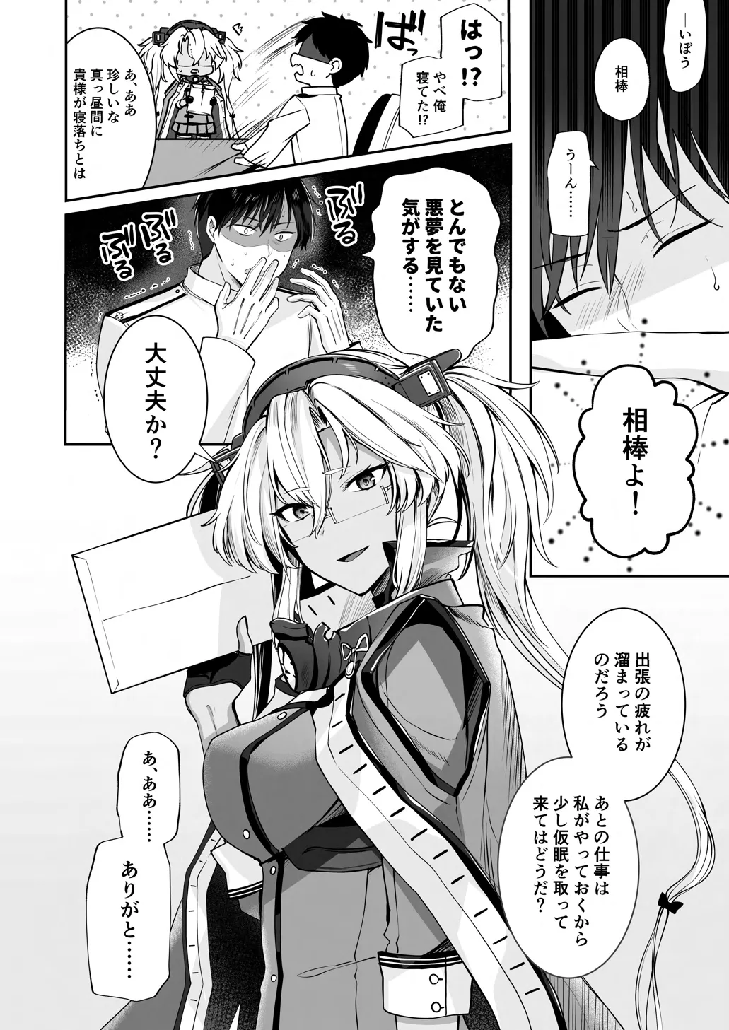 武蔵さんの夜事情 オトナのおもちゃ偏 Page.5