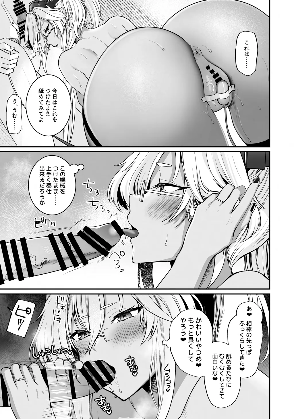 武蔵さんの夜事情 オトナのおもちゃ偏 Page.50