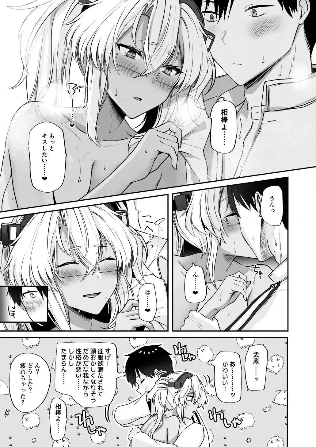 武蔵さんの夜事情 オトナのおもちゃ偏 Page.58