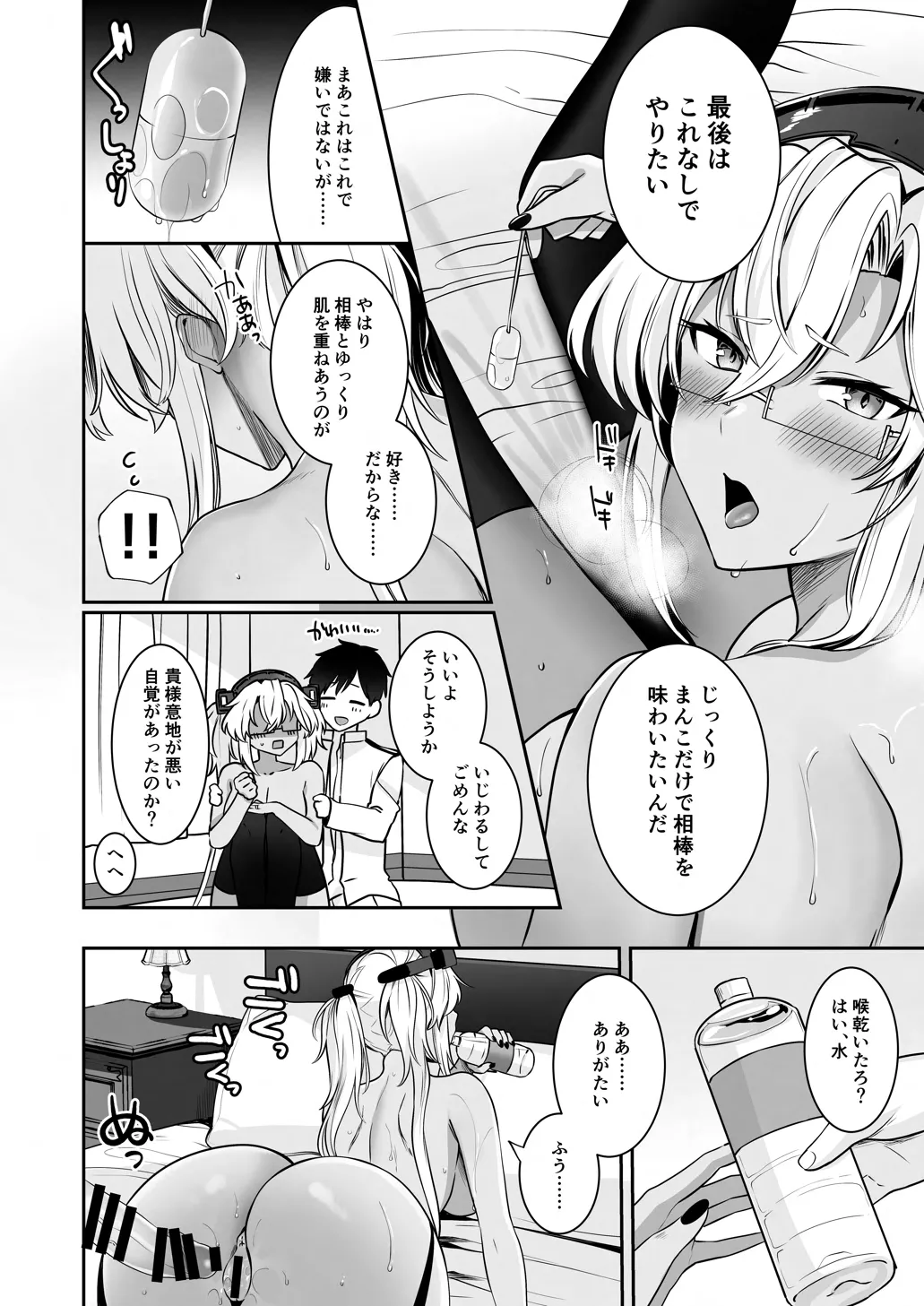 武蔵さんの夜事情 オトナのおもちゃ偏 Page.59