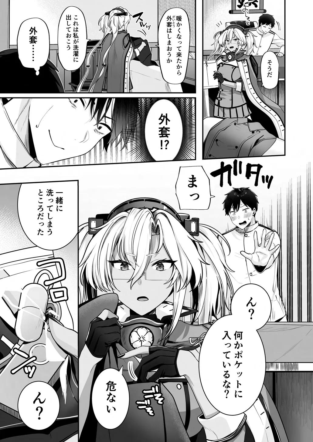 武蔵さんの夜事情 オトナのおもちゃ偏 Page.6