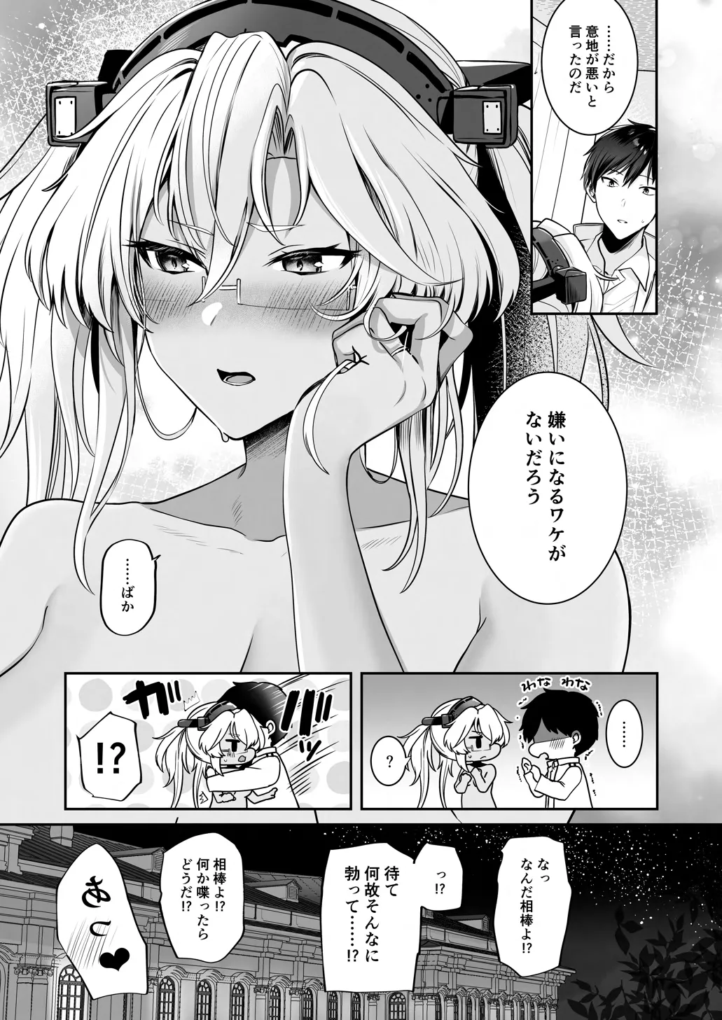 武蔵さんの夜事情 オトナのおもちゃ偏 Page.67