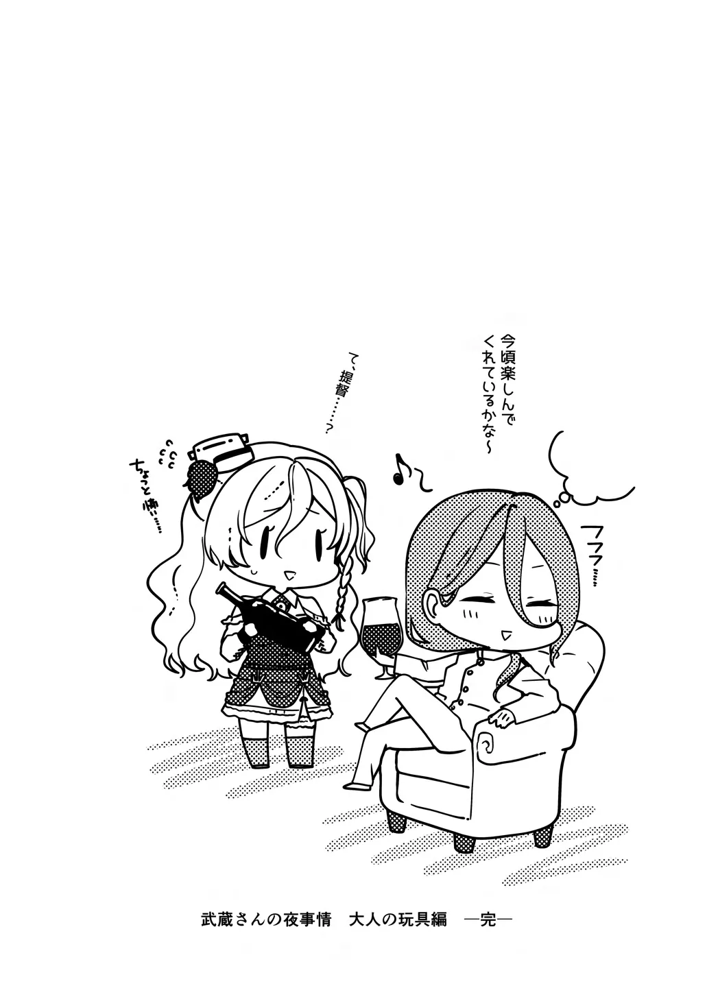 武蔵さんの夜事情 オトナのおもちゃ偏 Page.68