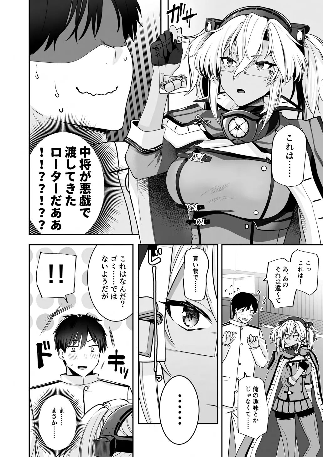 武蔵さんの夜事情 オトナのおもちゃ偏 Page.7