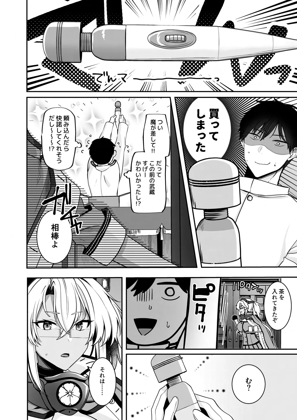 武蔵さんの夜事情 オトナのおもちゃ偏 Page.70