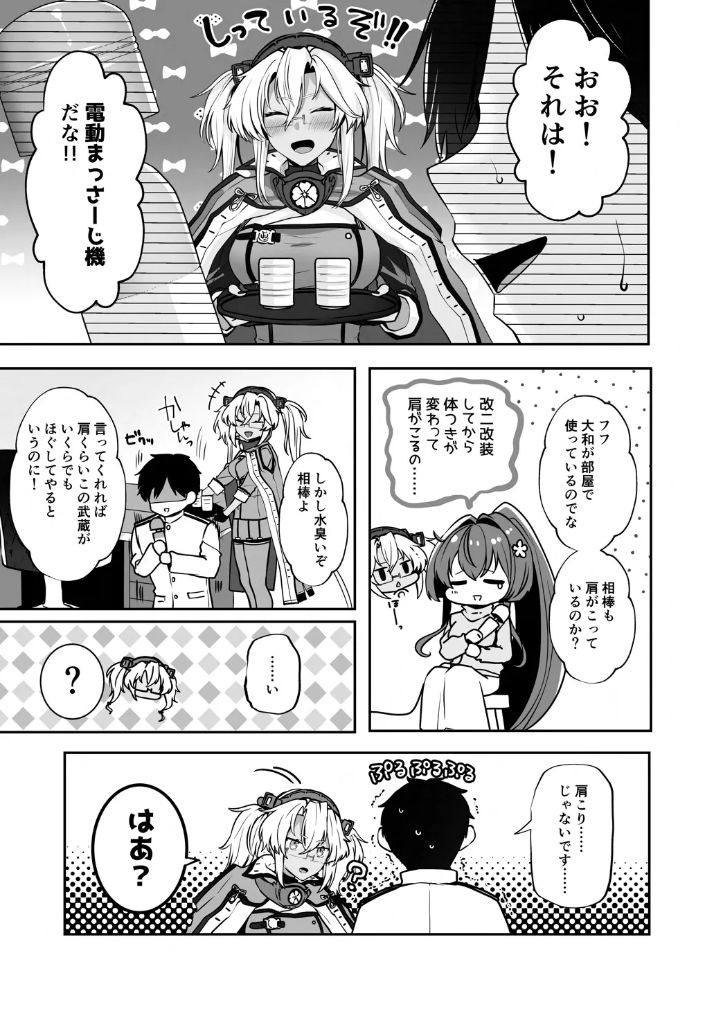 武蔵さんの夜事情 オトナのおもちゃ偏 Page.71