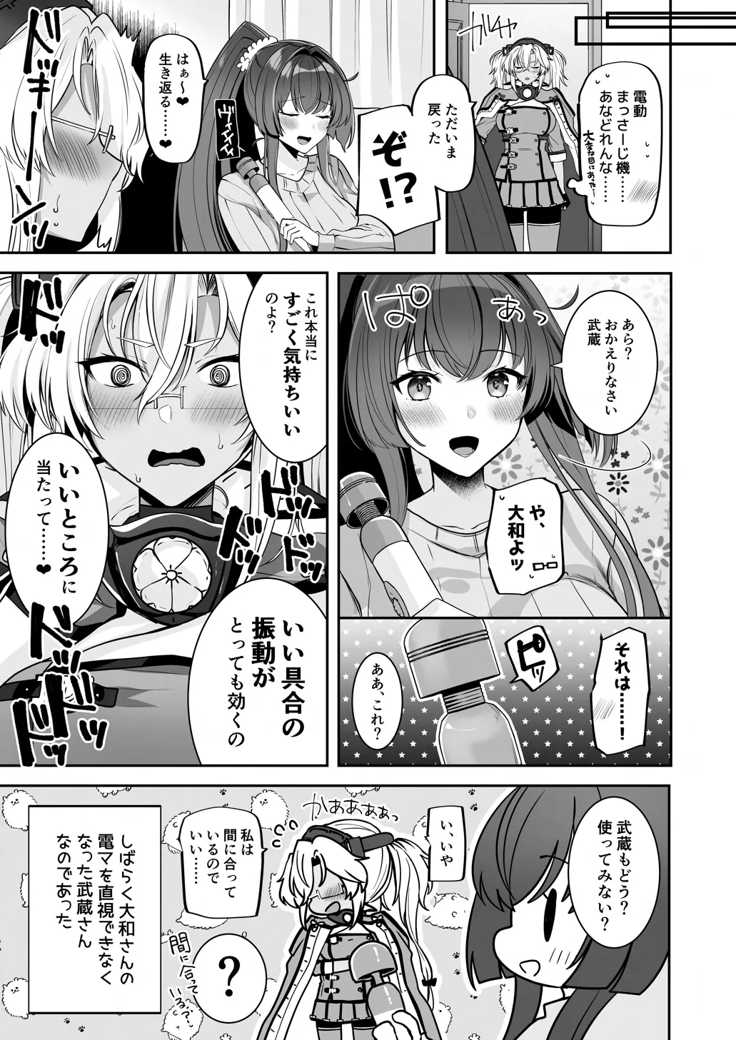 武蔵さんの夜事情 オトナのおもちゃ偏 Page.75