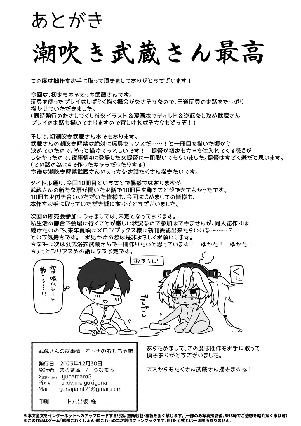 武蔵さんの夜事情 オトナのおもちゃ偏 Page.76