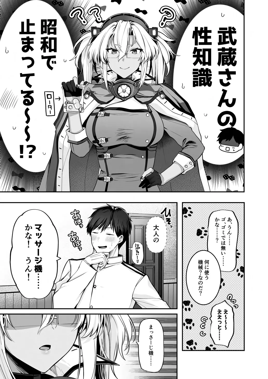 武蔵さんの夜事情 オトナのおもちゃ偏 Page.8