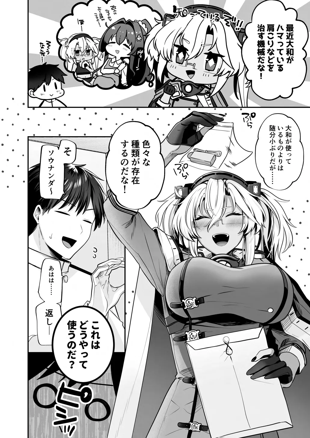 武蔵さんの夜事情 オトナのおもちゃ偏 Page.9
