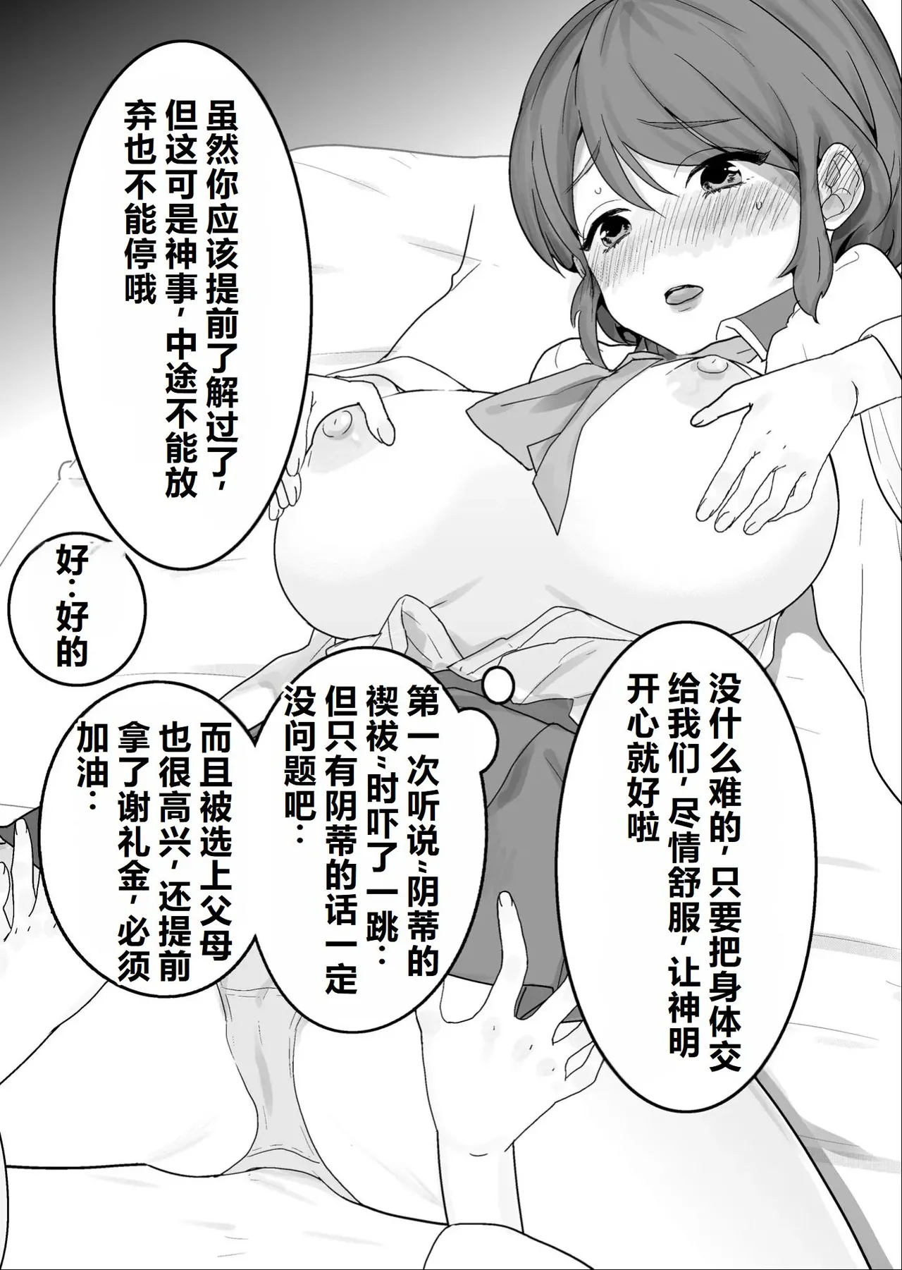 クリトリス調教村 ～強制開発レズアクメ～ [中国翻訳] [机翻] Page.11