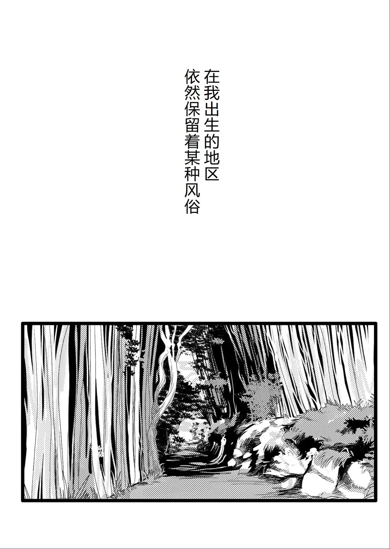 クリトリス調教村 ～強制開発レズアクメ～ [中国翻訳] [机翻] Page.2