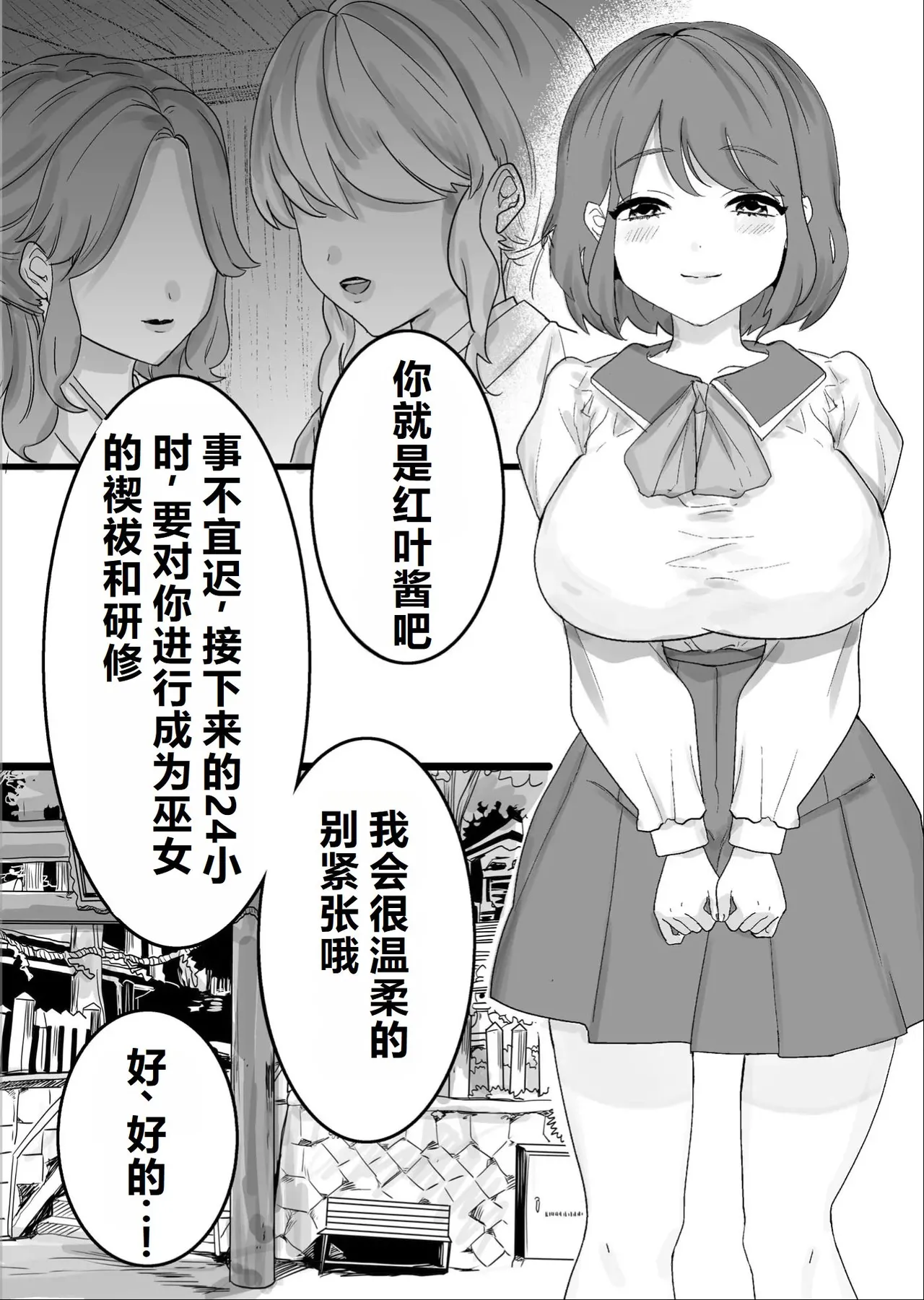 クリトリス調教村 ～強制開発レズアクメ～ [中国翻訳] [机翻] Page.4