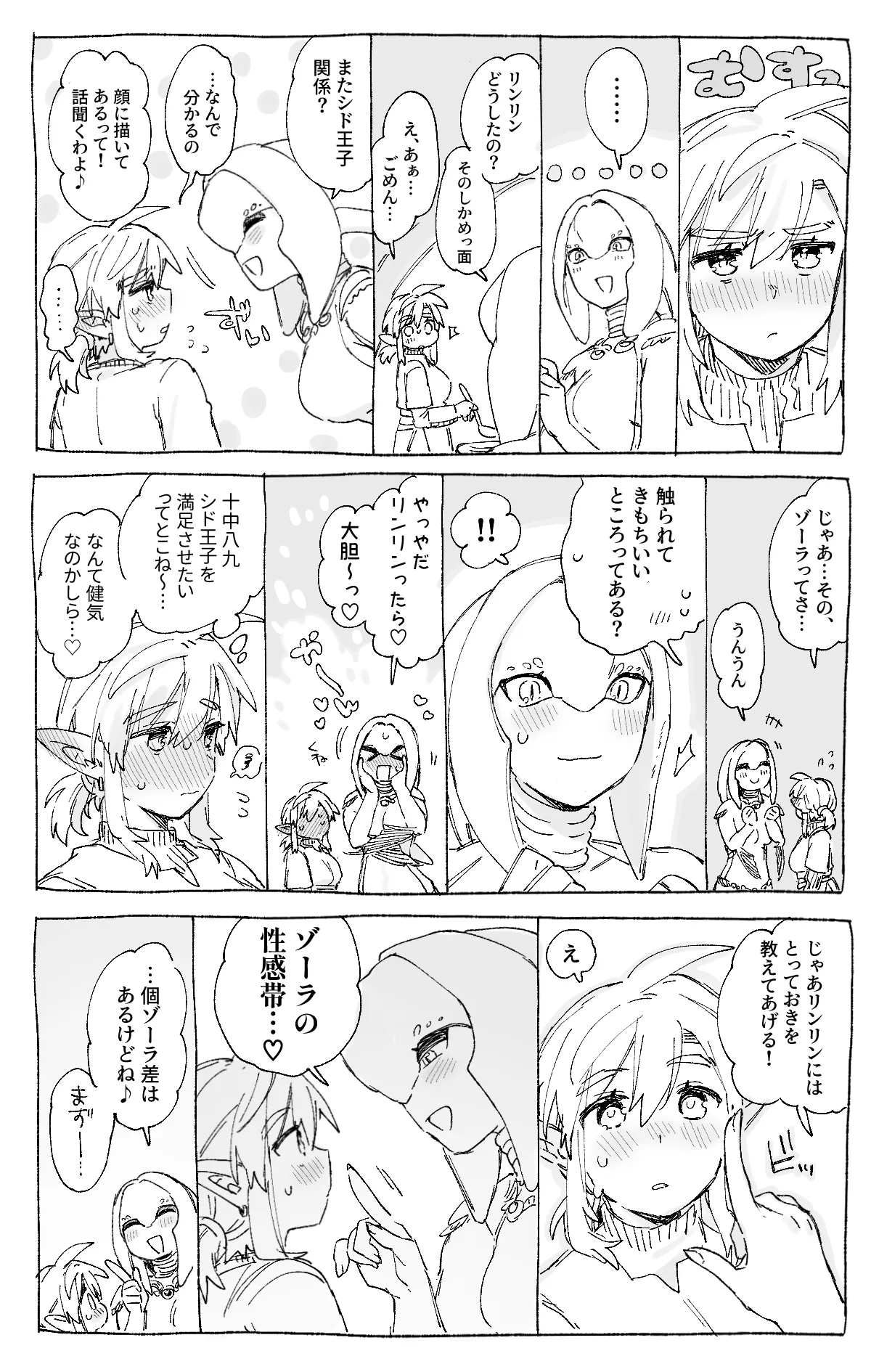 シドくんを気持ちよくしてあげたいリンクちゃん