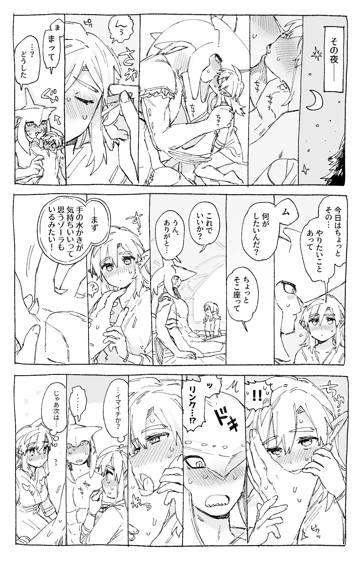 シドくんを気持ちよくしてあげたいリンクちゃん Page.2