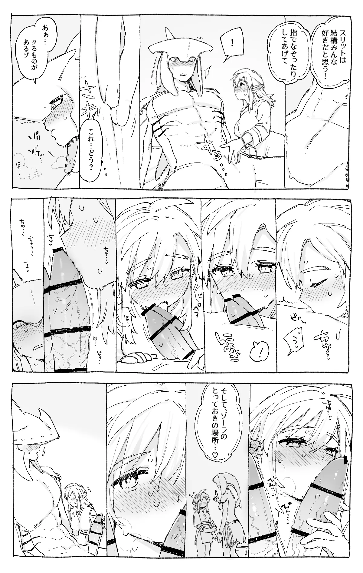 シドくんを気持ちよくしてあげたいリンクちゃん Page.3