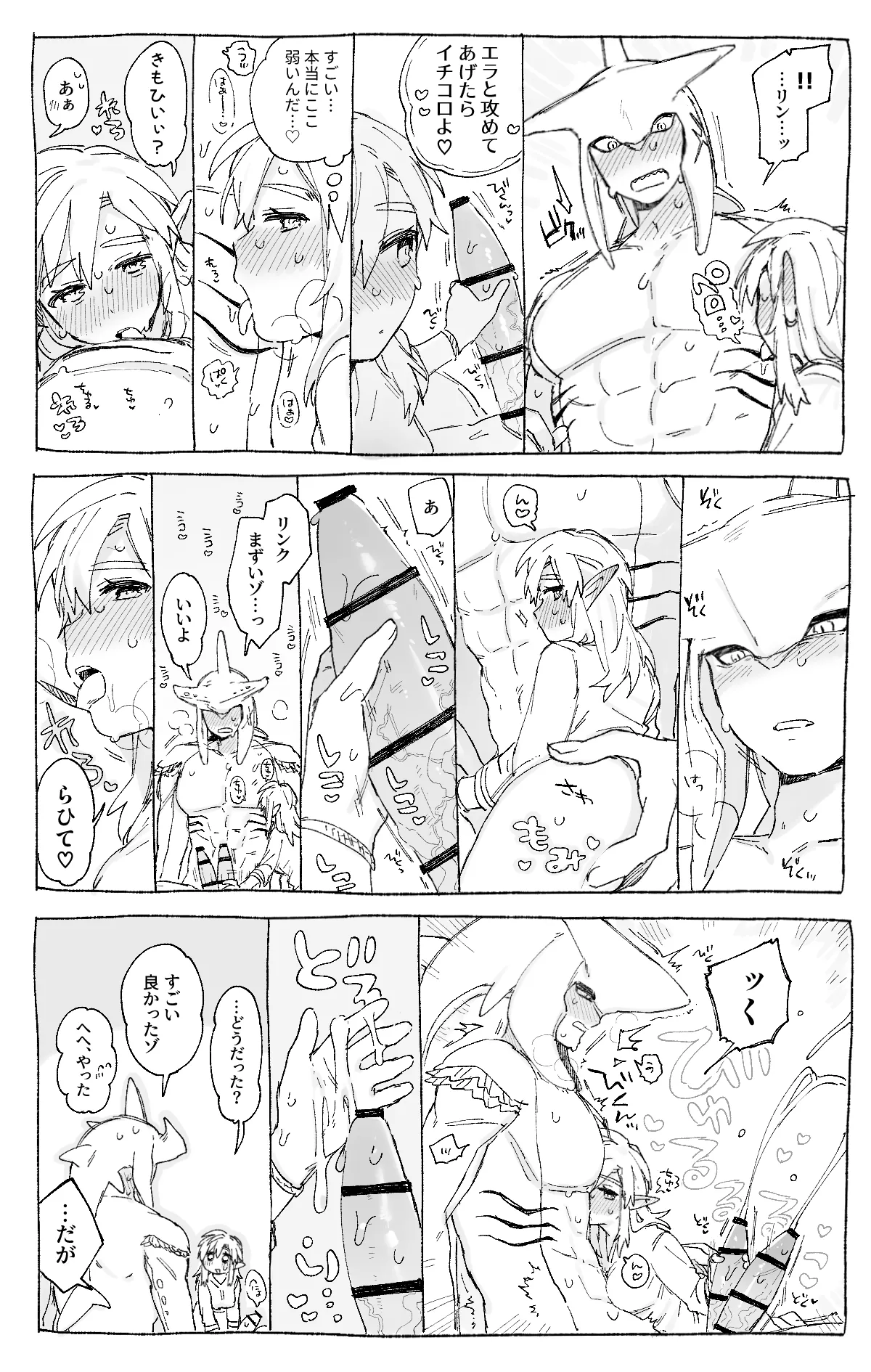 シドくんを気持ちよくしてあげたいリンクちゃん Page.4