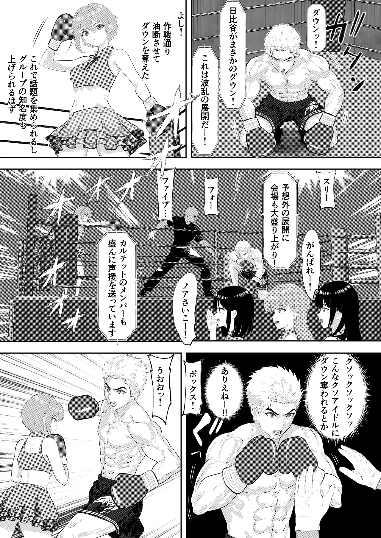 サモン 新人アイドルのプロモーション 男子プロボクサーとエキシビジョンマッチ! Page.11