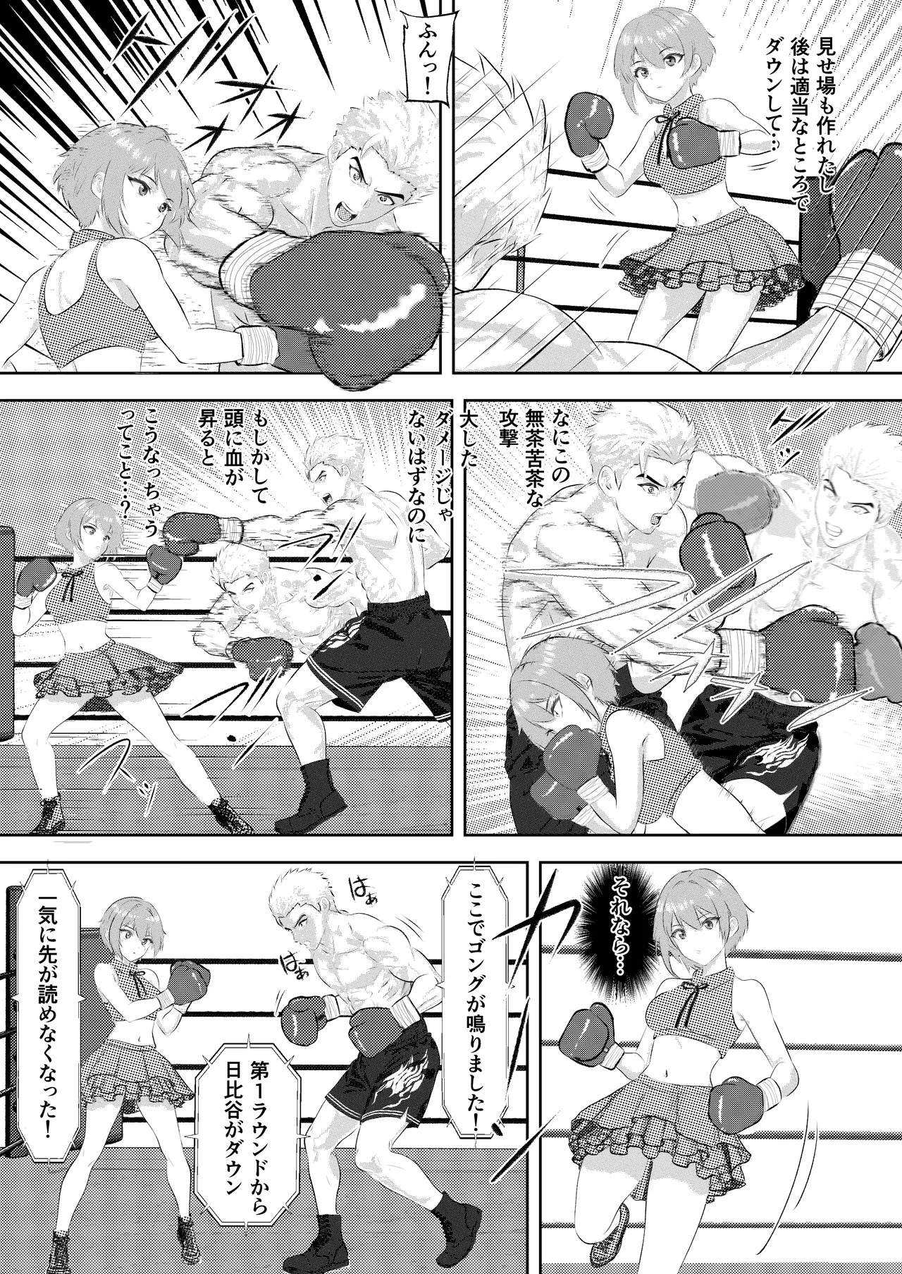 サモン 新人アイドルのプロモーション 男子プロボクサーとエキシビジョンマッチ! Page.12
