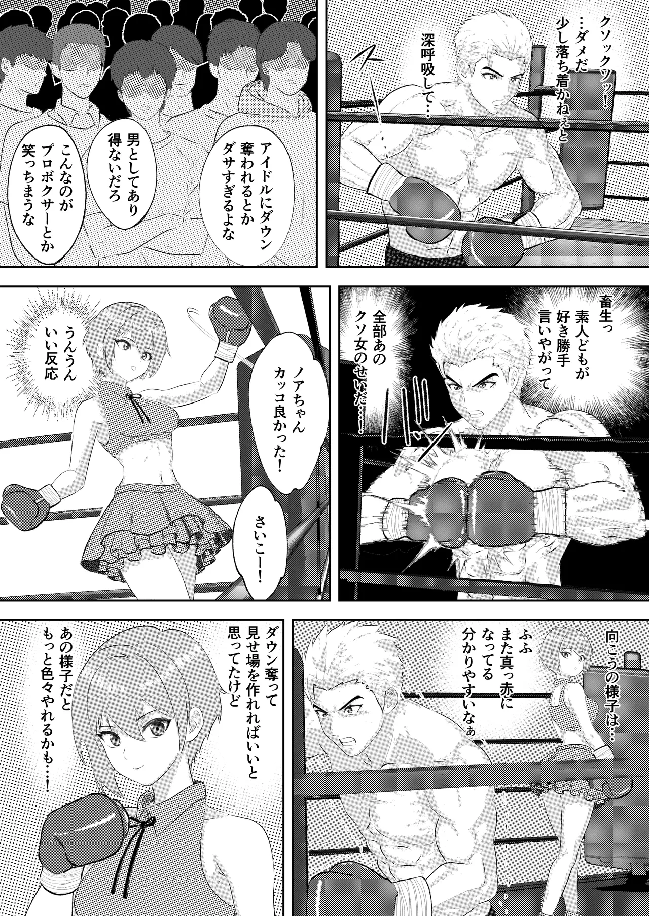 サモン 新人アイドルのプロモーション 男子プロボクサーとエキシビジョンマッチ! Page.13