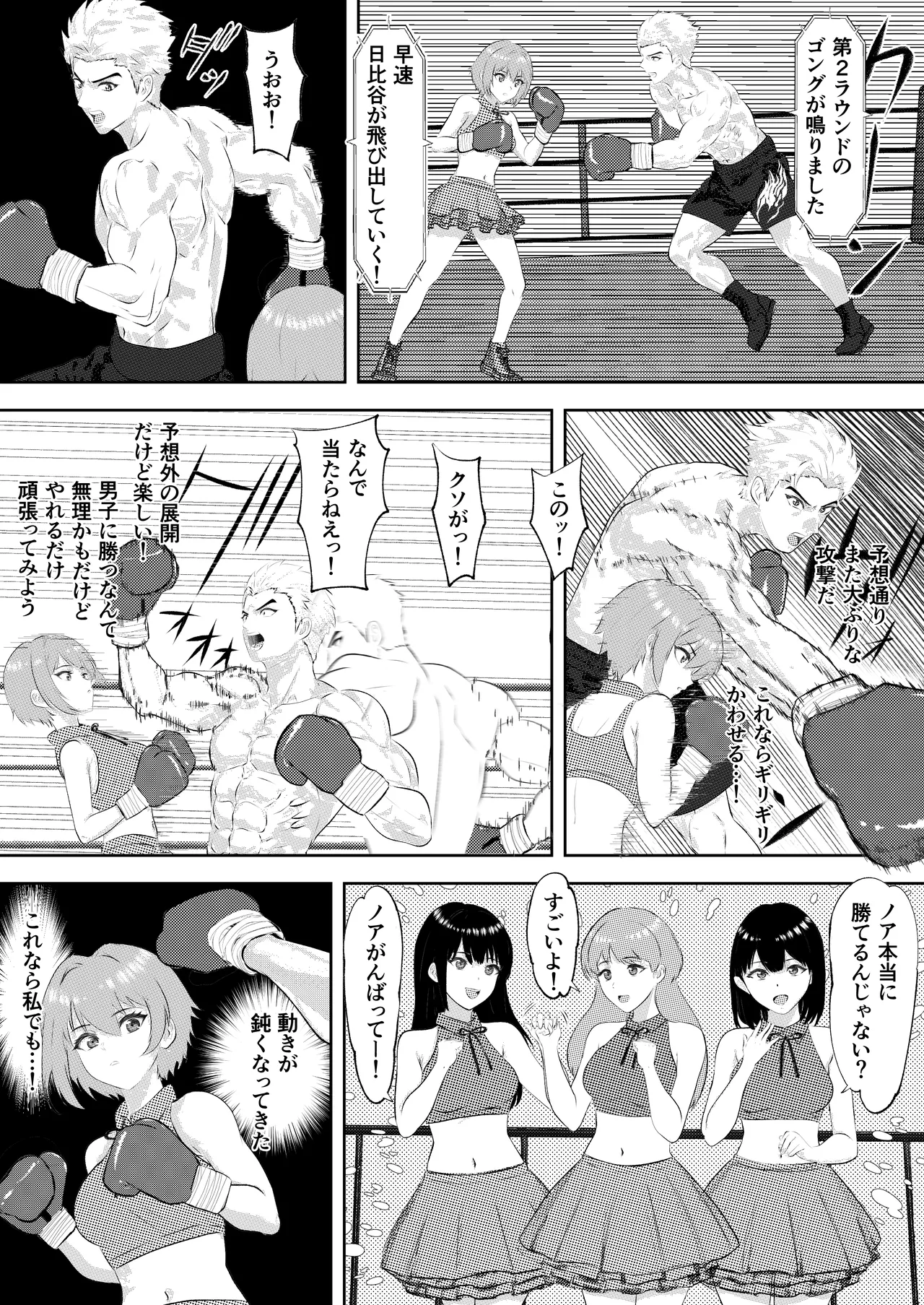 サモン 新人アイドルのプロモーション 男子プロボクサーとエキシビジョンマッチ! Page.14