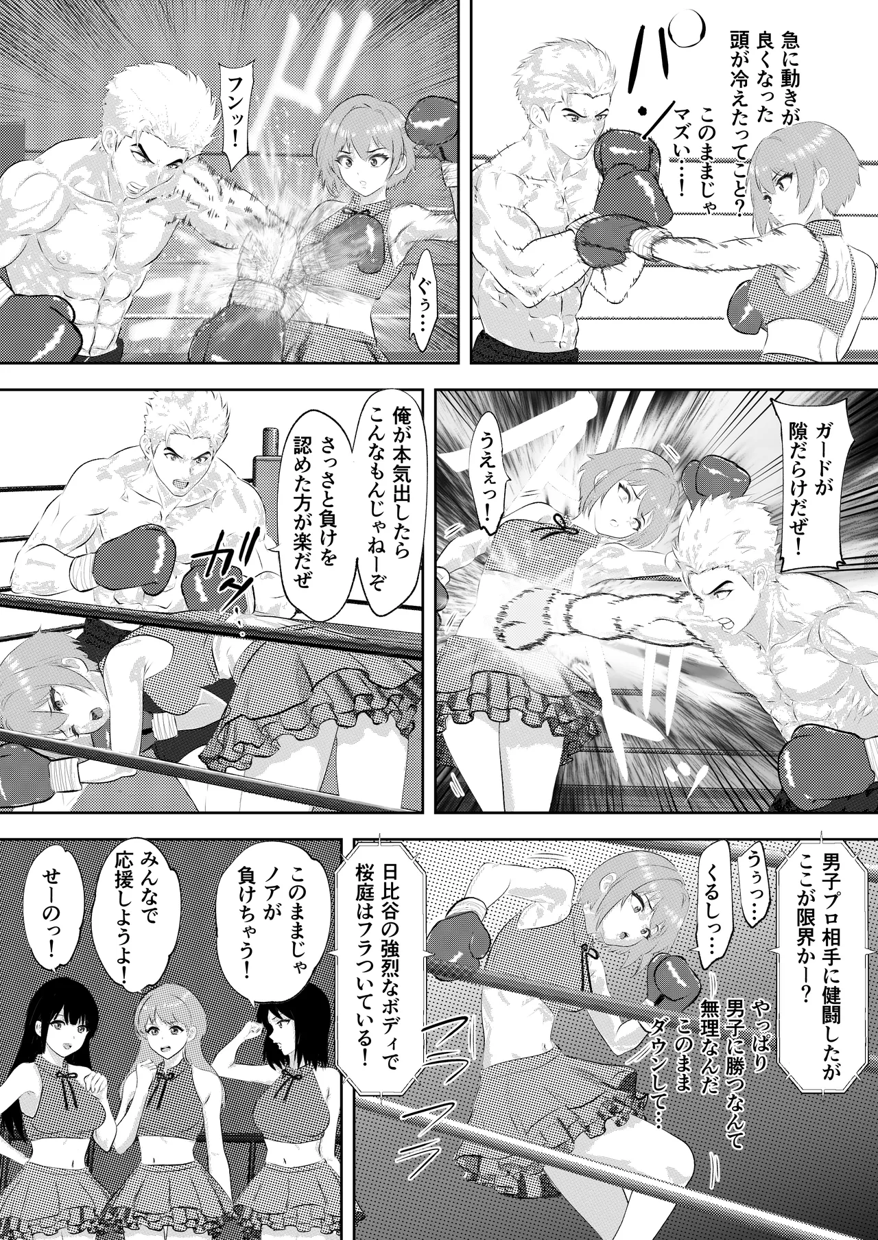 サモン 新人アイドルのプロモーション 男子プロボクサーとエキシビジョンマッチ! Page.16