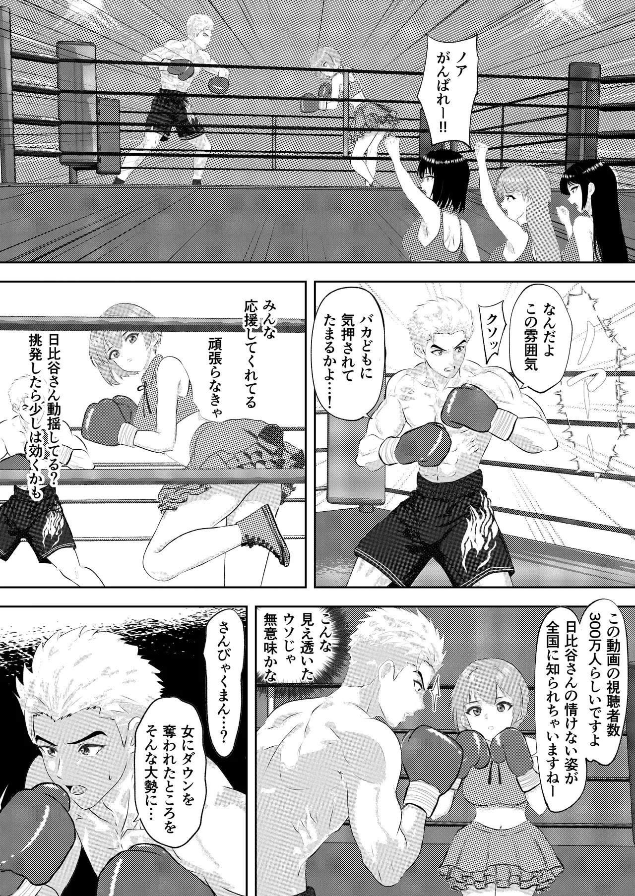 サモン 新人アイドルのプロモーション 男子プロボクサーとエキシビジョンマッチ! Page.17