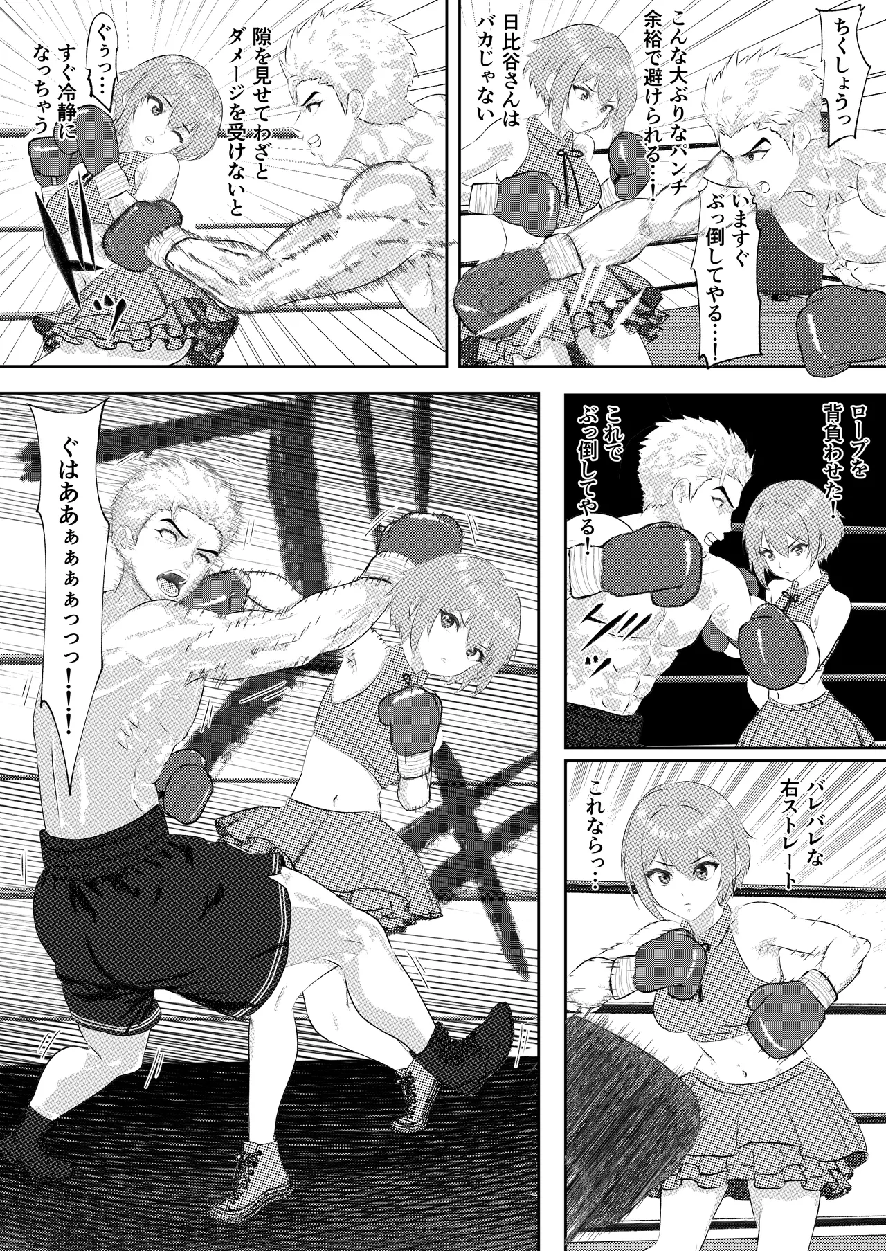 サモン 新人アイドルのプロモーション 男子プロボクサーとエキシビジョンマッチ! Page.18