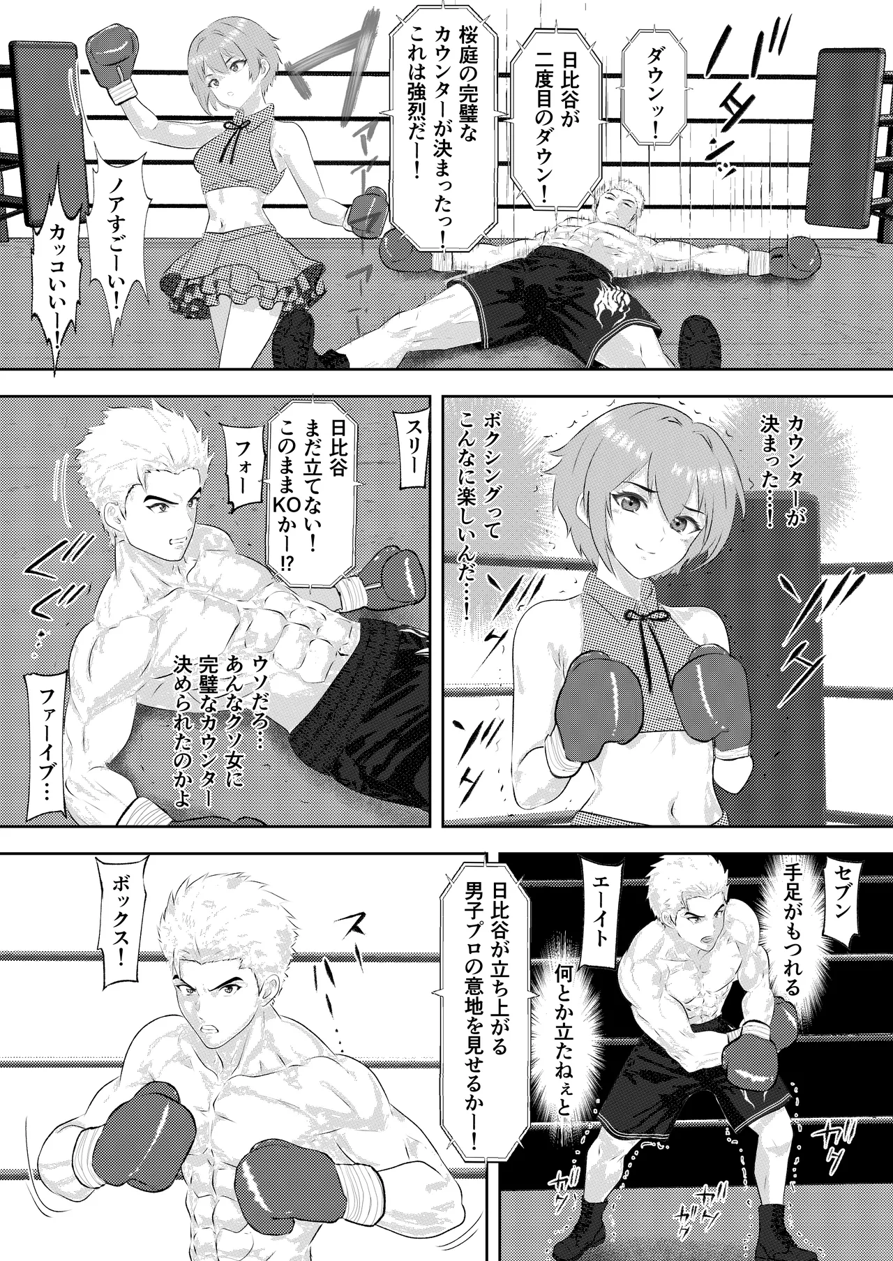 サモン 新人アイドルのプロモーション 男子プロボクサーとエキシビジョンマッチ! Page.19