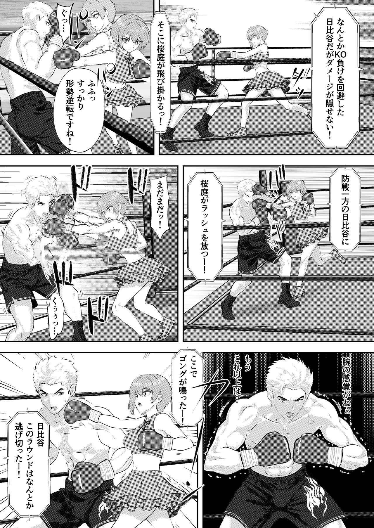 サモン 新人アイドルのプロモーション 男子プロボクサーとエキシビジョンマッチ! Page.20