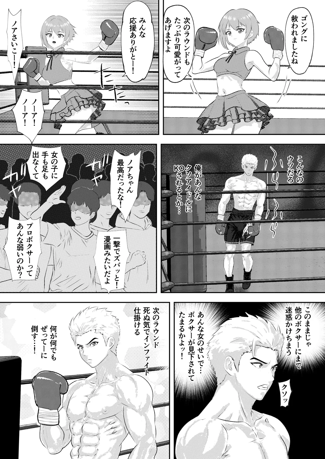 サモン 新人アイドルのプロモーション 男子プロボクサーとエキシビジョンマッチ! Page.21