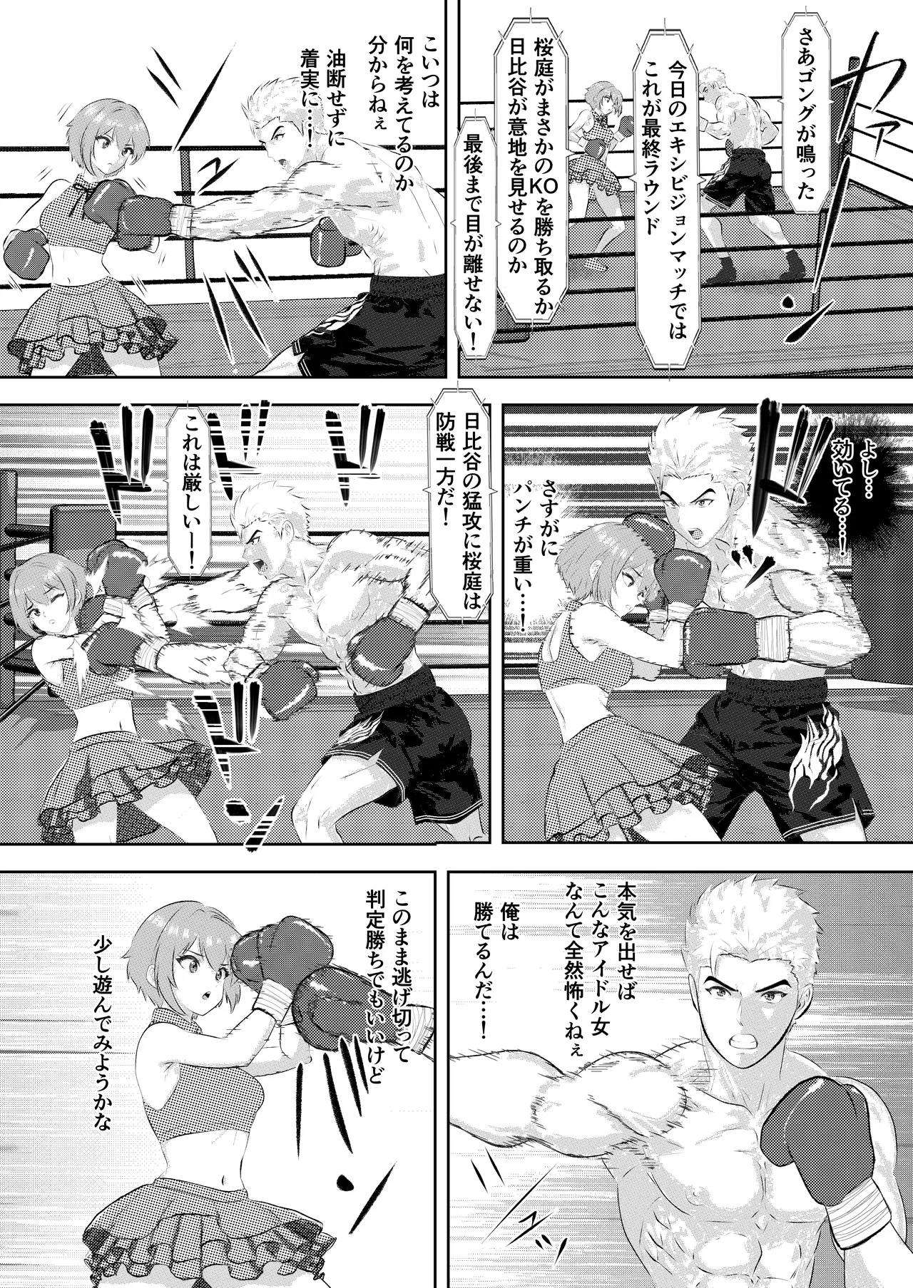 サモン 新人アイドルのプロモーション 男子プロボクサーとエキシビジョンマッチ! Page.22