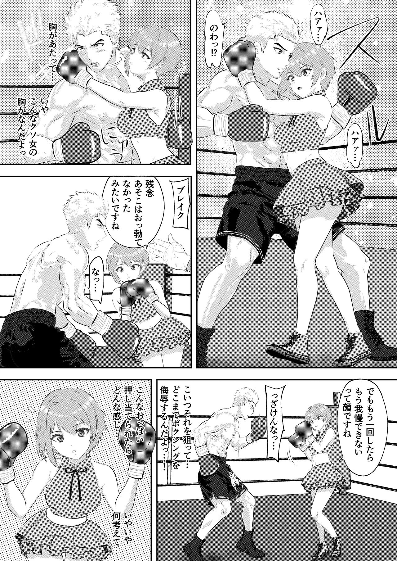 サモン 新人アイドルのプロモーション 男子プロボクサーとエキシビジョンマッチ! Page.23