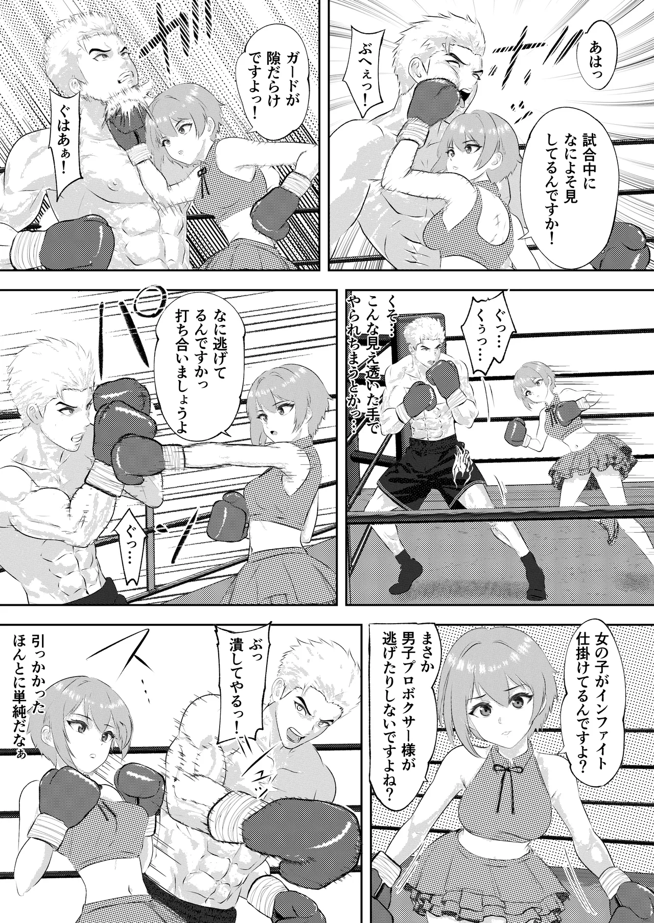 サモン 新人アイドルのプロモーション 男子プロボクサーとエキシビジョンマッチ! Page.24