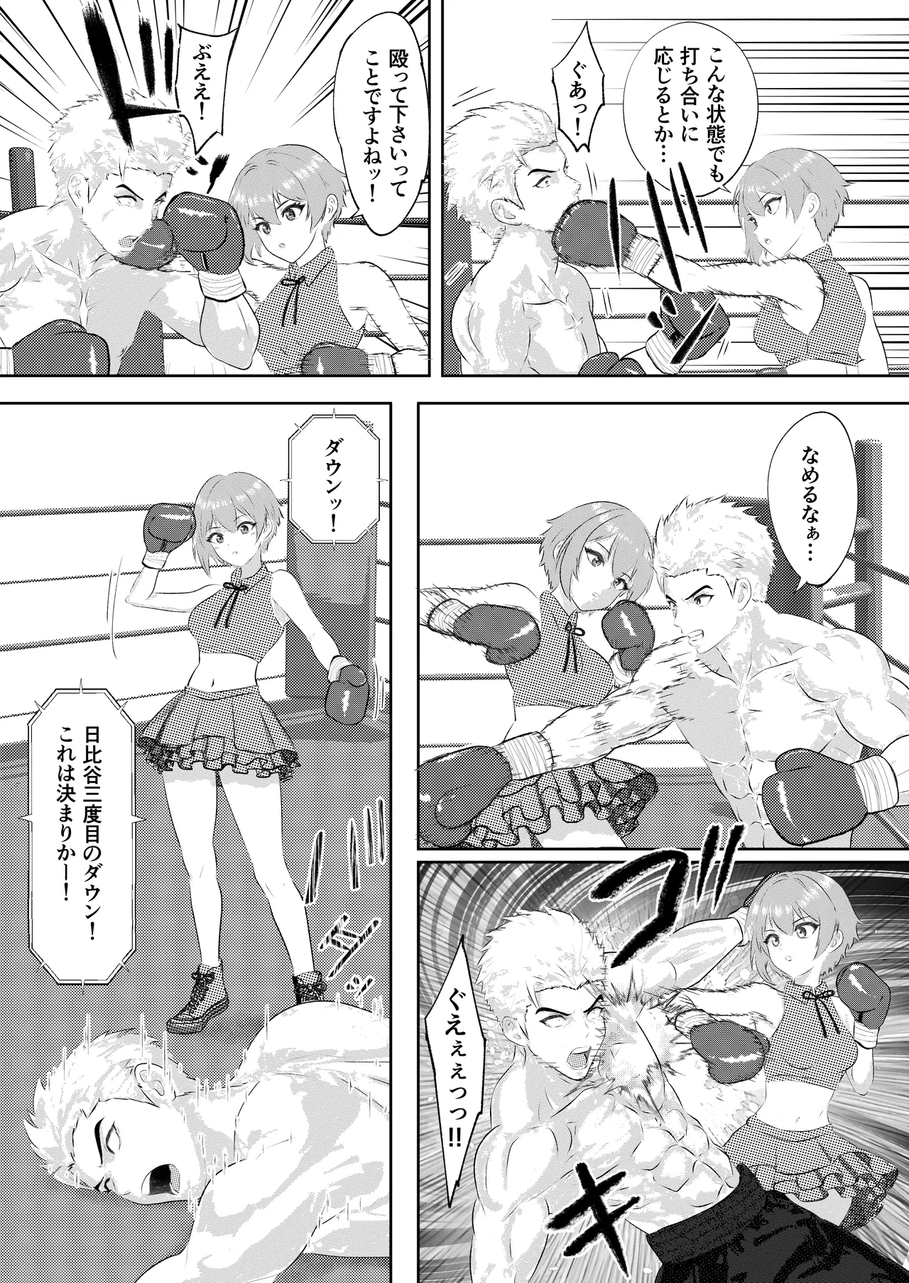 サモン 新人アイドルのプロモーション 男子プロボクサーとエキシビジョンマッチ! Page.25
