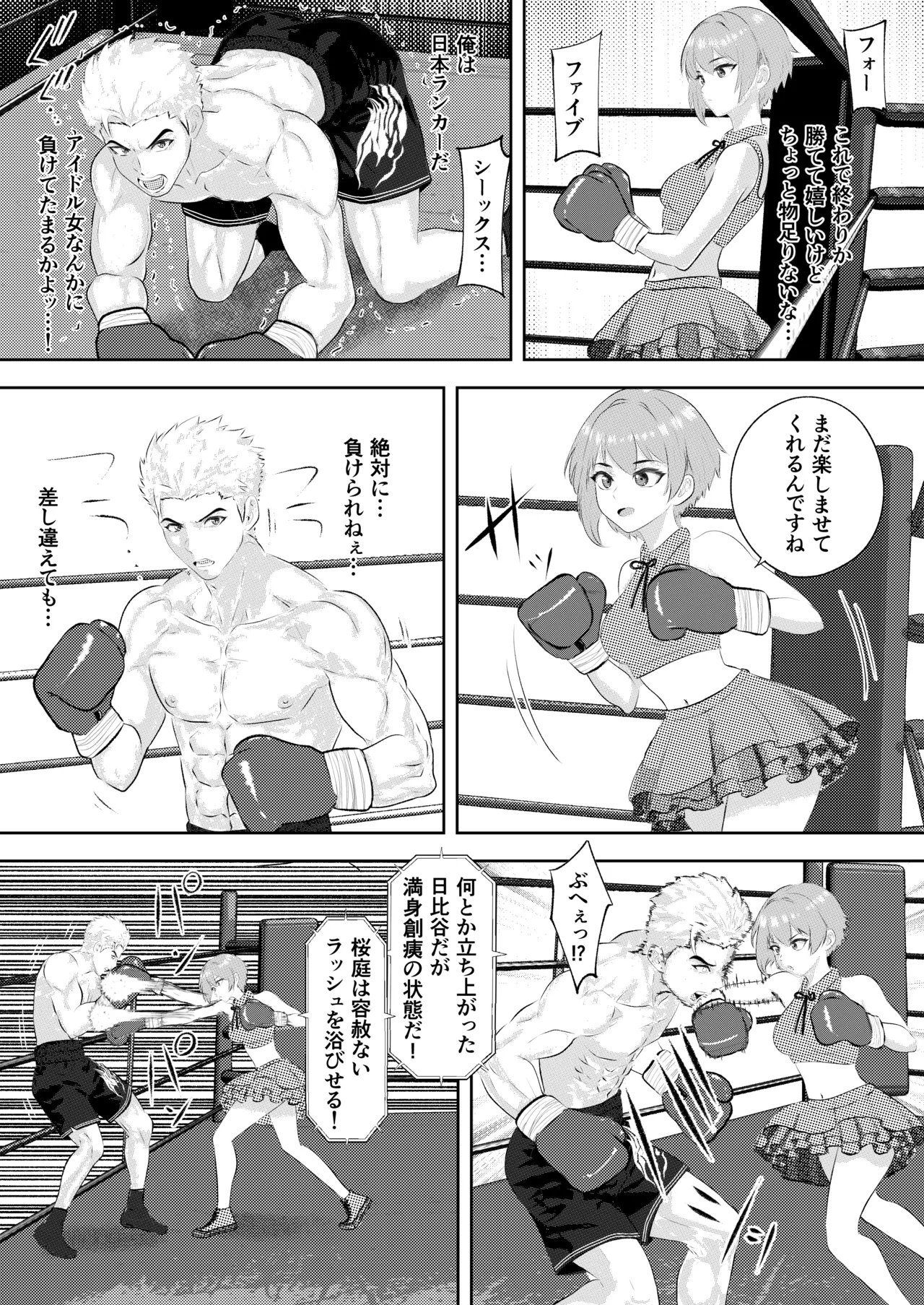 サモン 新人アイドルのプロモーション 男子プロボクサーとエキシビジョンマッチ! Page.26
