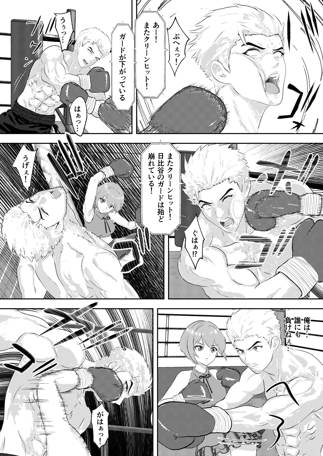 サモン 新人アイドルのプロモーション 男子プロボクサーとエキシビジョンマッチ! Page.27