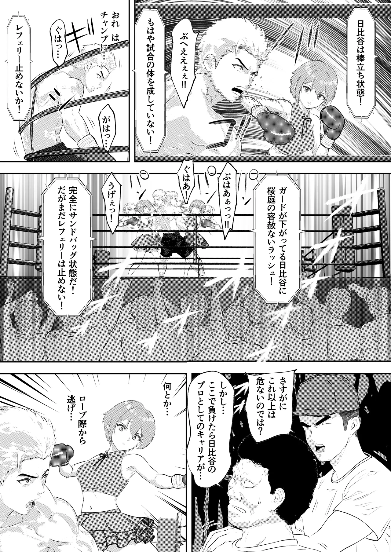 サモン 新人アイドルのプロモーション 男子プロボクサーとエキシビジョンマッチ! Page.28